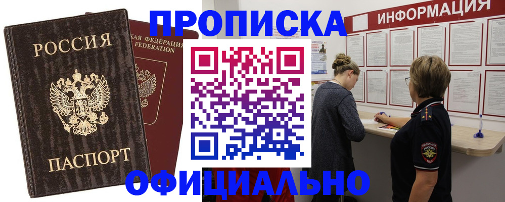 прописка поиск в Кемерово