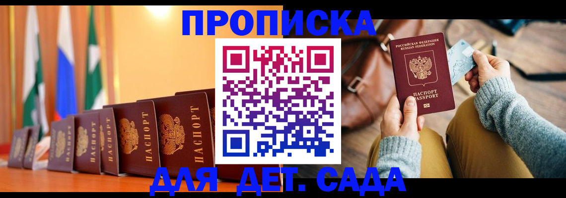 прописка для школы в Кемерово