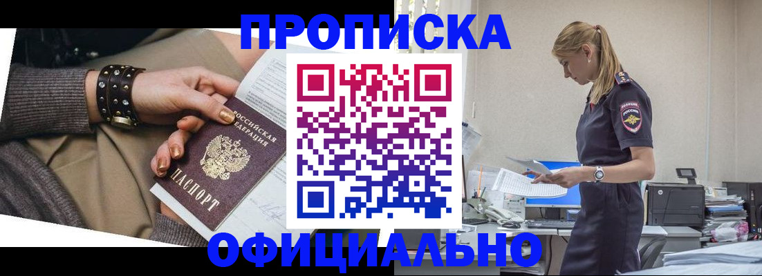 временная регистрация в Кемерово