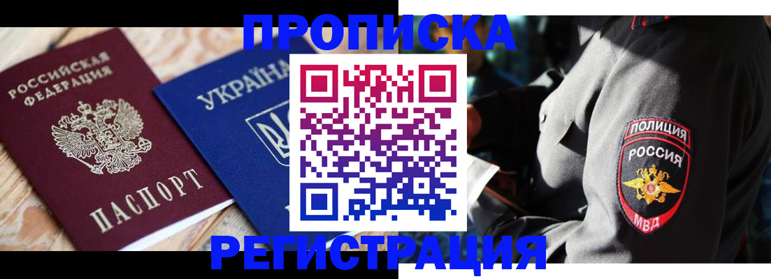 прописка для работы в Кемерово