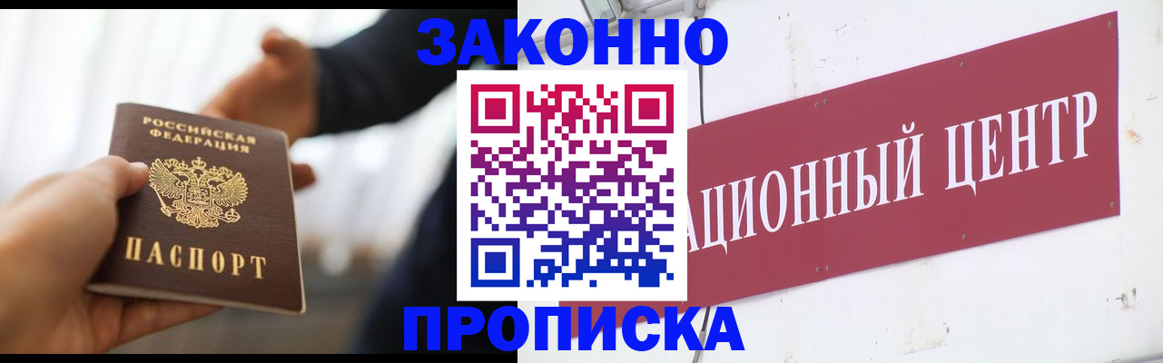 прописка от собственника в Кемерово