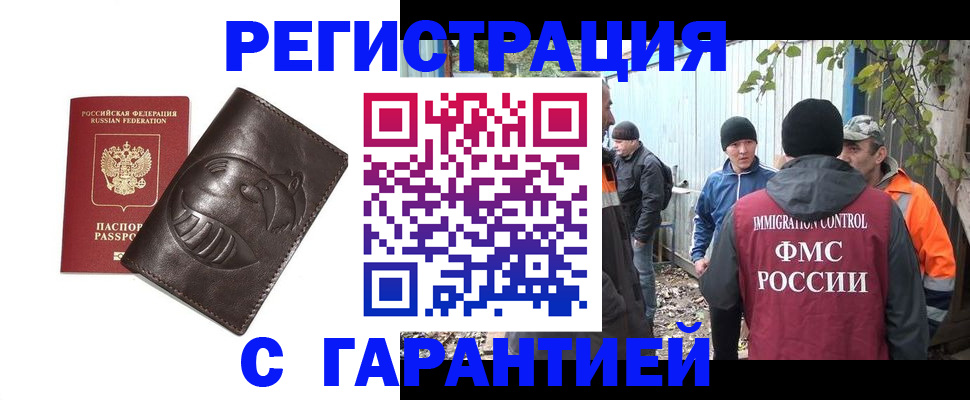 прописка законно в Кемерово